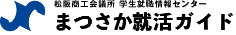 三重の就職説明会【松阪開催 令和8年就職セミナー】松阪商工会議所・学生就職情報センター